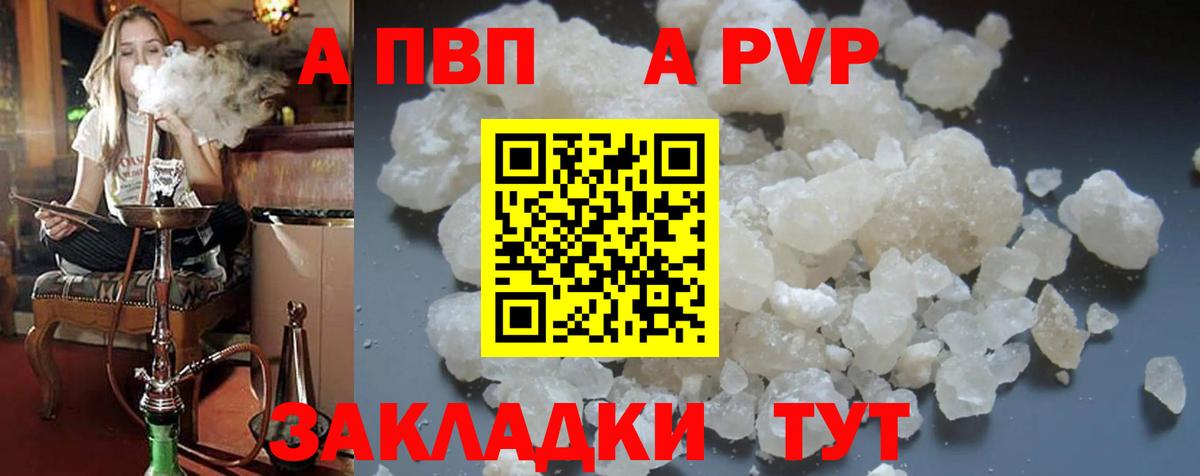 Alpha PVP СК  Вход с VPN  А ПВП  наркота  Альфа ПВП VHQ  Первоуральск 