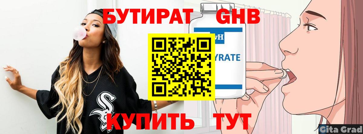 Бутират 1.4BDO Первоуральск