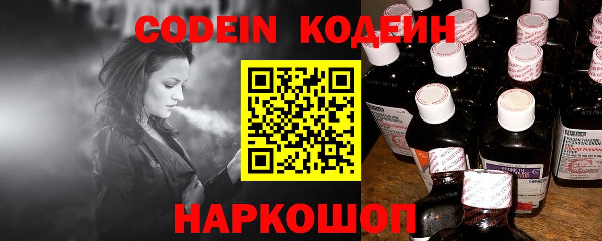 Первоуральск  Codein Purple Drank  Вход с VPN  Кодеин Purple Drank 