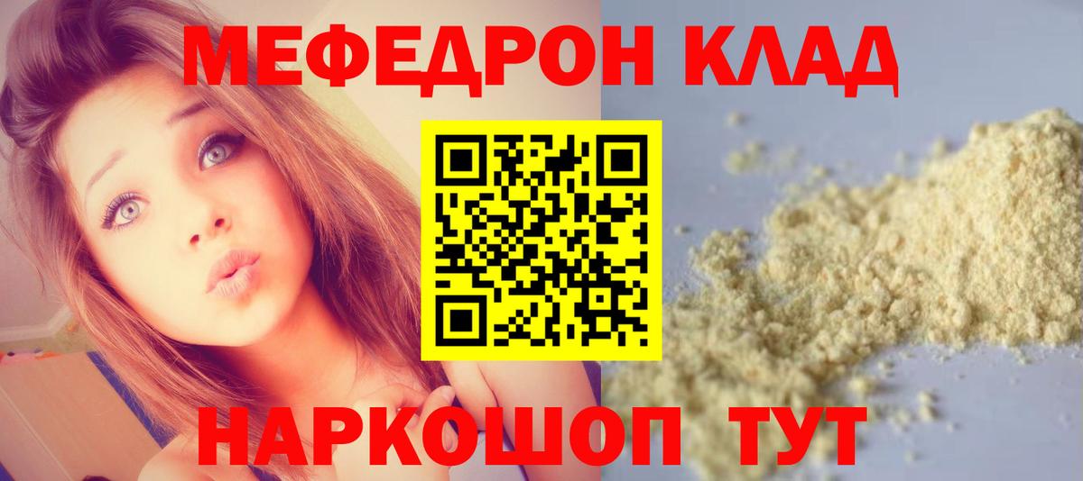 Меф мяу мяу  Первоуральск