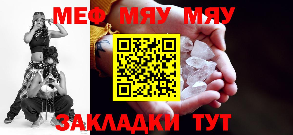 Меф мука  МЯУ-МЯУ  Вход с VPN  Первоуральск  МЕФ мяу мяу 