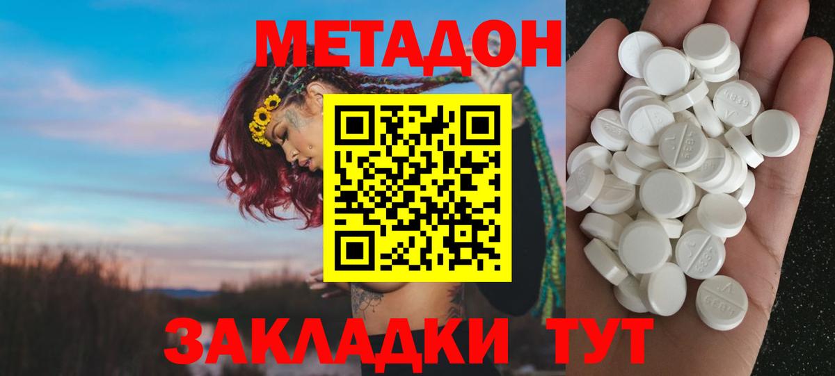 МЕТАДОН кристалл Первоуральск