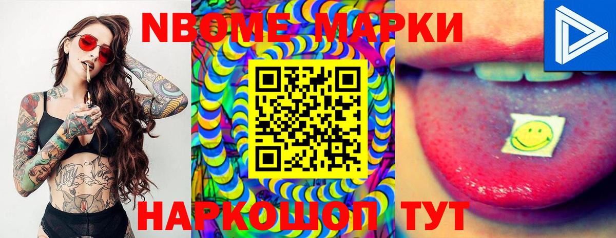 Марки N-bome 1,5мг  Марки N-bome 1,5мг  Вход с VPN  Первоуральск 